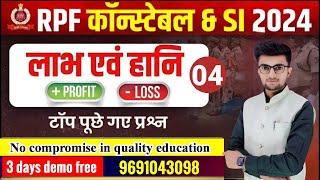 RPF SI Constable 2024 | MATHS For RPF | RPF Maths by Rajpal Sir | RPF Maths Profit & Loss 04