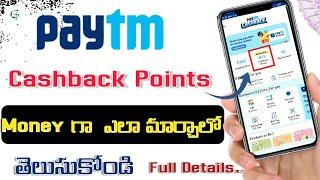 How to convert paytm cashback points in to money in telugu||can we convert cashback points in cash