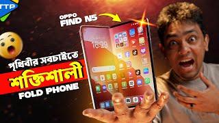 অসম্ভবকে সম্ভব করে দেখালো OPPO: Find N5 Unboxing & First Impression in Bangla