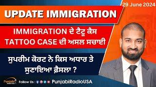 Immigration ਦੇ ਟੈਟੂ ਕੈਸ Tattoo Case ਦੀ ਅਸਲ ਸਚਾਈ | ਸੁਪਰੀਮ ਕੋਰਟ ਨੇ ਕਿਸ ਅਧਾਰ ਤੇ ਸੁਣਾਇਆ ਫ਼ੈਸਲਾ ?