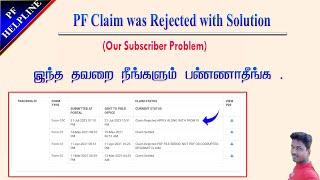 PF Claim was Rejected problem with solution full details in Tamil @pf helpline