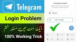 Telegram Login Problem | How to fix Telegram Login Problem in Pakistan 2024