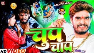 #Video | चुप चाप | #Aashish Yadav, #Riya Raj | #Le Le Na Chhauda Chup Chap | #Maghi Video Song 2024
