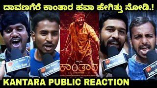 Kantara Public Reaction Kantara Public Talk Davangere Kantara