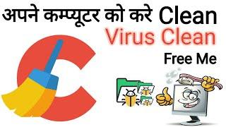 GET THE LATEST CCLEANER PRO v5.65 (2020) | ccleaner kaise use kare | ccleaner professional key 2020