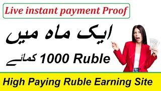 High Paying Ruble Earning Site - Ruble Earning Sites