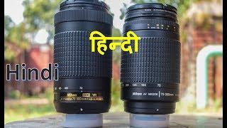 Nikon AF-P 70-300 mm f4.5-6.3 VR  vs Nikon AF 70-300 mm f4-5.6| Nikon AF-P 70-300mm Review.