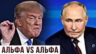 Альфа-самці Трамп і Путін не домовляться — Віктор Шлінчак #шоубісики