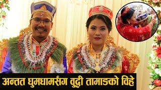 Buddhi Tamang Marriage Video ll धुमधामसँग अनु थिङसँग विहे गरे अभिनेता वुद्धीले