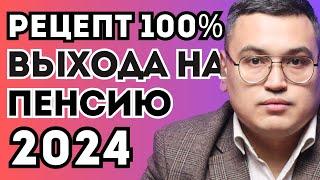 Кто ТОЧНО ВЫХОДИТ НА ПЕНСИЮ в 2024 году? || Центр Защиты Пенсионеров