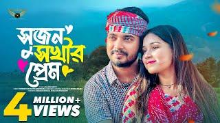 সুজন সখির প্রেম | Full Natok | Shagor Mirza | Riya Chowdhury | Bangla Natok