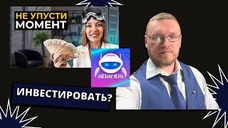 Разбор инвестиционного проекта Атлантис ИТ - дополненная реальность