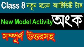 Class 8 Model Activity Part 4 Math Answer || Model Activity Task Part 4 Class 8 Mathematics