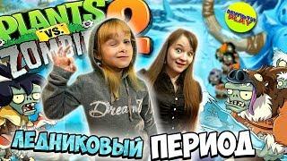 Растения против Зомби 2 Пиньята и ВЫЖИВАНИЕ Бесконечно Plants vs Zombies