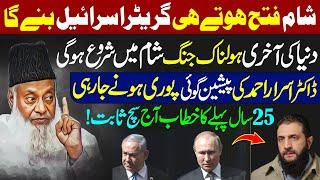 Dr Israr Ahmed Prediction ABout Syria Before 25 Years | Last War of the World