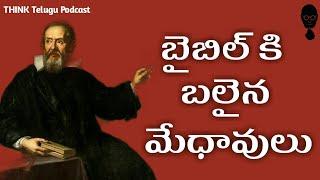 BIBLE - A Telugu Podcast By Think Telugu Podcast || Telugu Podcast || Musings
