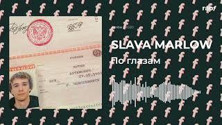 SLAVA MARLOW - По глазам | Новый альбом | 2020 | #rapf