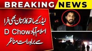 PTI Final Call Flop | Leader And Workers Escape | Live Situation To Islamabad D Chowk | PUBLIC NEWS