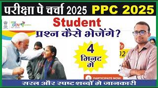 ppc 2025 mein registration kaise karen | ppc 2025 certificate download | ppc2025|pariksha pe charcha