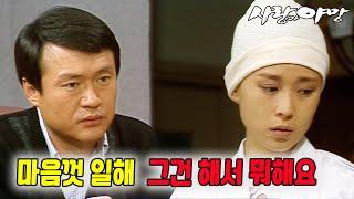 [#사랑과야망] 제93회 | 퇴원한 미자는 만사에 의욕이 없다  MBC 19871213 방송