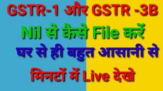 Filing Nil GSTR 1 &  GSTR 3B Return on GST Portal-ClearGst | GSTR 1और GSTR 3B Nil से कैसे File करें