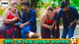 Bengali Boudi prank l Nilanjan Barik