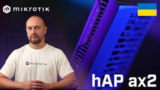 Mikrotik Product news: hAP ax2 (video in Ukrainian)