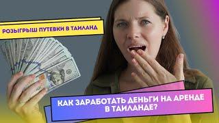 Аренда жилья в Таиланде 2023 |цены и процесс