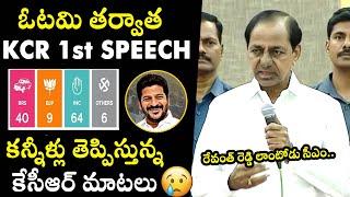 KCR First Speech After Telangana Assembly Election Results | Congress | Revanth Reddy | Filmy Hunk