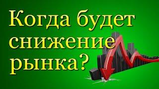 КОГДА БУДЕТ ОБВАЛ РЫНКА? Коррекция на фондовом рынка | Инвестиции в акции | Госдолг США