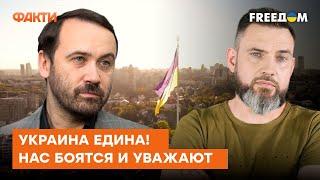 ПОНОМАРЁВ: Война выкует ЕДИНУЮ НАЦИЮ со всей страны! РАЗДЕЛЕНИЯ восток-запад больше НЕТ - Герман