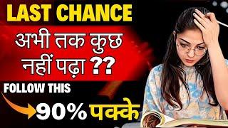 LAST CHANCE TO SCORE 90% | BEST STRATEGY  | CLASS 12 BOARD EXAM