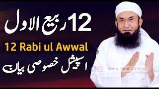 12 Rabi ul Awwal Special Bayan by Molana Tariq Jameel Latest Bayan 26 September 2023