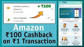 AmazonPay ₹100 Cashback On Sending ₹1 Using UPI - 100% Cashback On Mobile/DTH Rec & ₹50 On Add Money