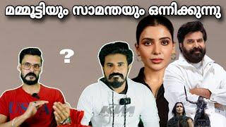 eകിഴി | Mammootty Samantha Movie Update | Goutham Menon KANGUVA Dulquer Salmaan Entertainment Kizhi