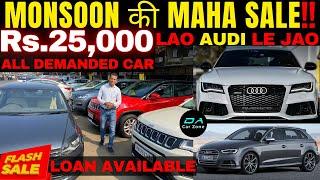 RECORD BREAKING PRICE Rs 25,000  LAO GADI LE JAO | USED CARS IN MUMBAI | SECOND HAND CAR | 50+CARS