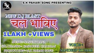 New_Latest_ DJ SONG2022_SANDEEP KUMAR//NAINU BWAGYO//NEW GRAHWALI DJ SONG SANDEEP KUMAR CHAL BHAVIYE