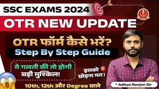 OTR new update|| OTR Form कैसे भरें। Aditya Ranjan Sir|| SSC New Update|| SSC phase 12||