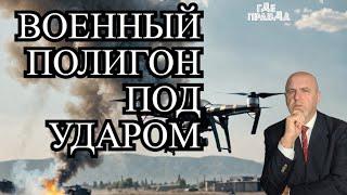  Дроны ВСУ поразили военный полигон.Катастрофа для Украины в зоне СВО.Журналист обвинил Зеленского.