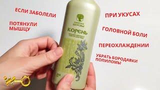 Бальзам Корень Сибирское Здоровье (Полный Обзор Siberian Wellness)