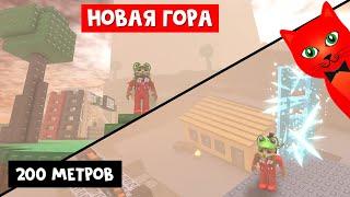 ЛЕСТНИЦА. НОВАЯ ГОРА и высота 200 м | STEEP STEPS roblox | Обновление с новой горой. Крутые ступени