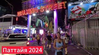 Walking Street | ВОЛКИН СТРИТ | Boyz town | Фокусы - Покусы | ПАТТАЙЯ 2024