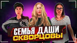 Сериал Скворцовы 10 сезон 35 серия. Семья Даши