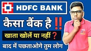 HDFC Bank कैसा बैंक है खाता खोलना चाहिए या नहीं सच्चाई जानो आज HDFC Bank Saving Account open