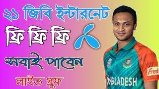 GP Free Net 2019 || GP Free Internet Offer | কম দামে বেশি এমবি। Gp new offer 2019।