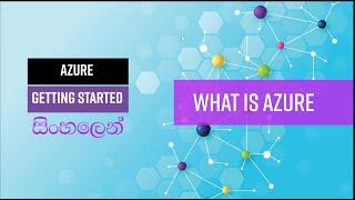 What is Azure in Sinhala