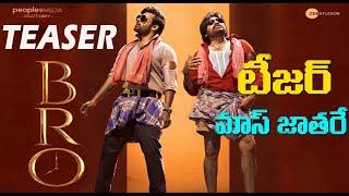 BRO Teaser | Bro The Avatar Teaser Latest Update | Pawan Kalyan | Sai Dharam Tej | Get Ready