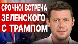 ЧАПЛЫГА: СРОЧНО! МИРА В ПАРИЖЕ НЕ БУДЕТ - Трамп будет ВОЕВАТЬ! Путин готовит МАСШТАБНУЮ ЭСКАЛАЦИЮ!