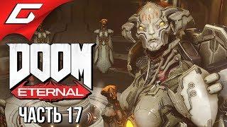 DOOM Eternal  Прохождение #17  РАЙСКИЙ ГОРОД