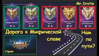 Mobile Legends(MLBB) Играем Ханаби! Сегодня катаем на мейне(55/100) Готовимся к следующему сезону;)